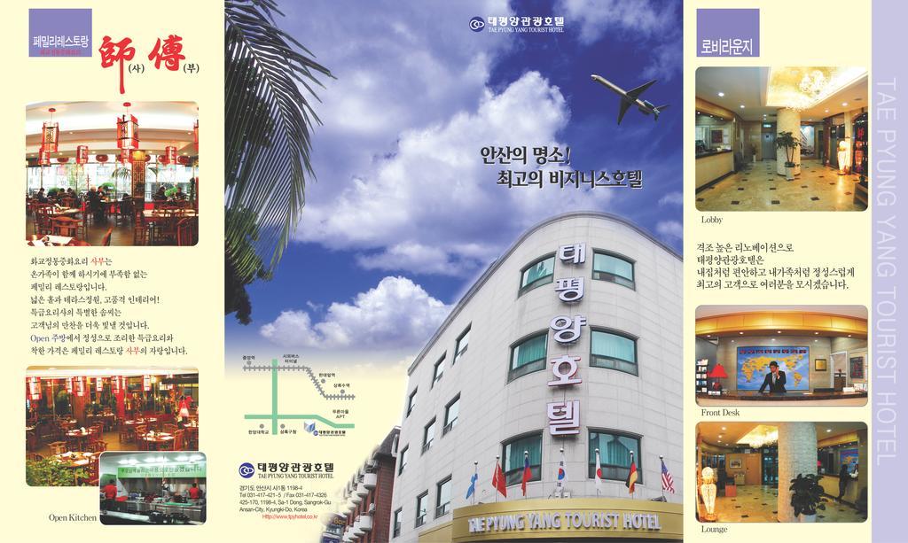 Tae Pyeong Yang Hotel Ansan Extérieur photo